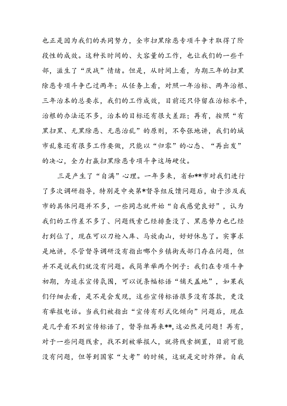 在全市（县）扫黑除恶专项斗争推进会议上的讲话、主持词.docx_第3页