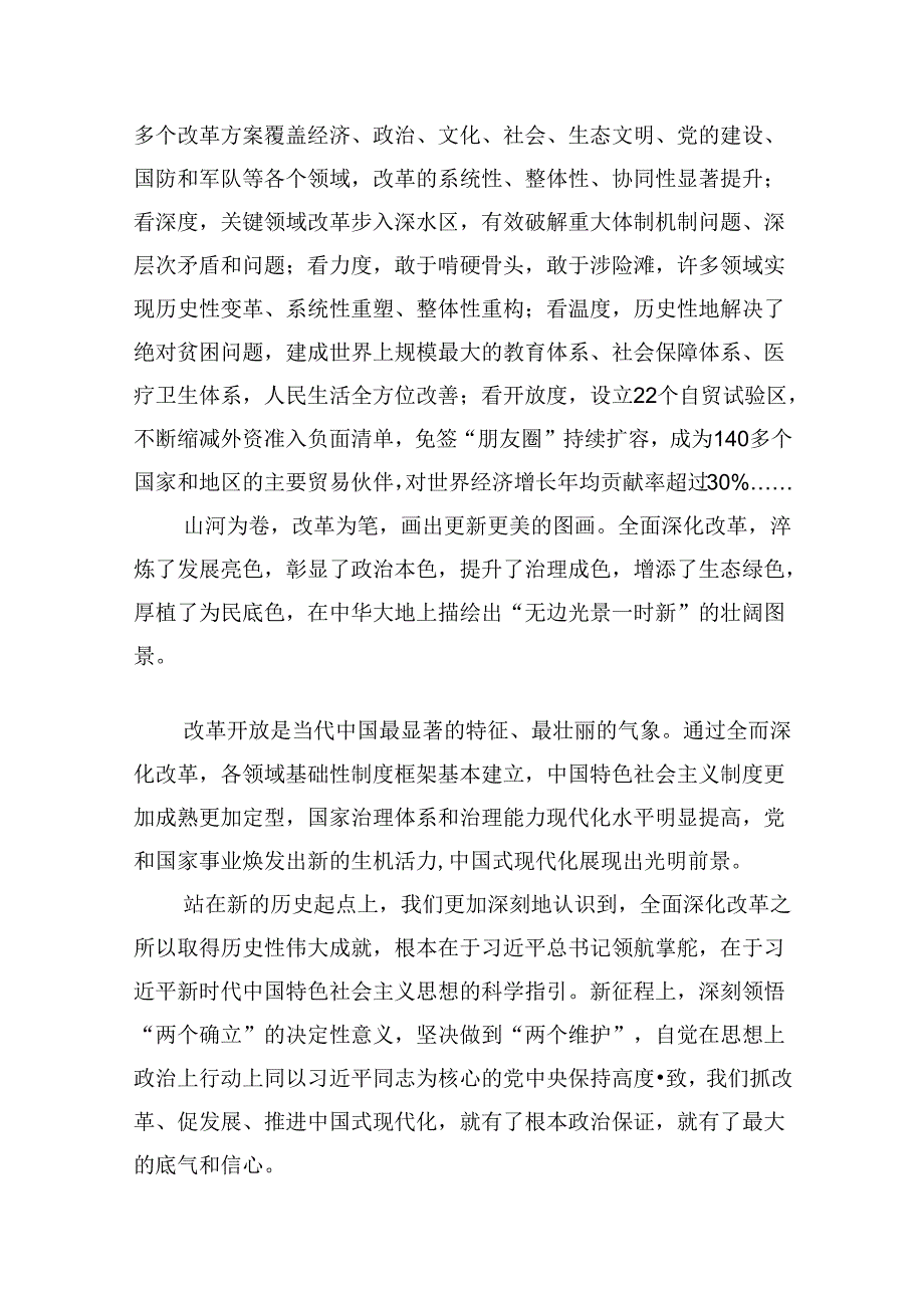 学习二十三中全会精神心得体会（共10篇）汇编供参考.docx_第2页