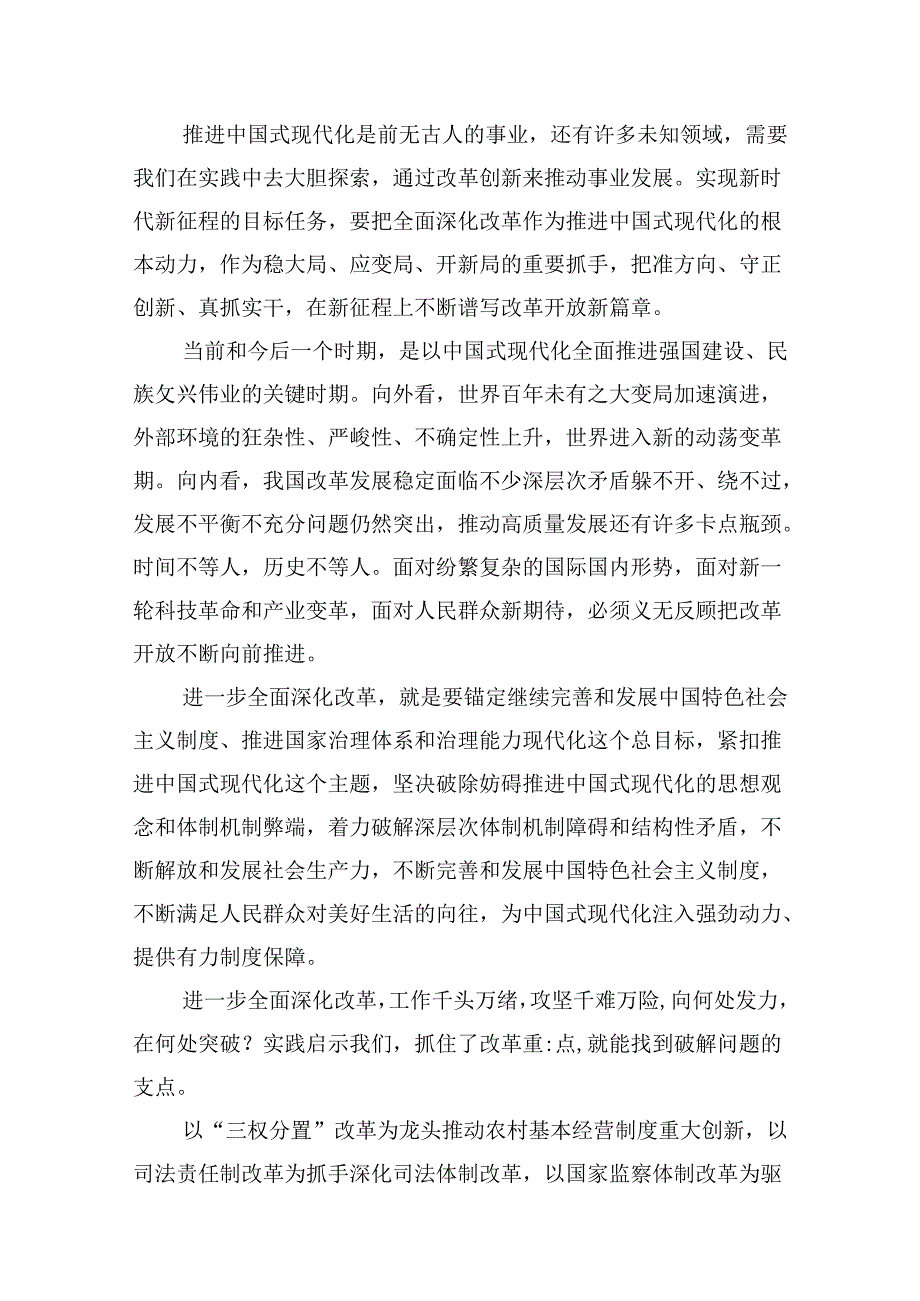 学习二十三中全会精神心得体会（共10篇）汇编供参考.docx_第3页