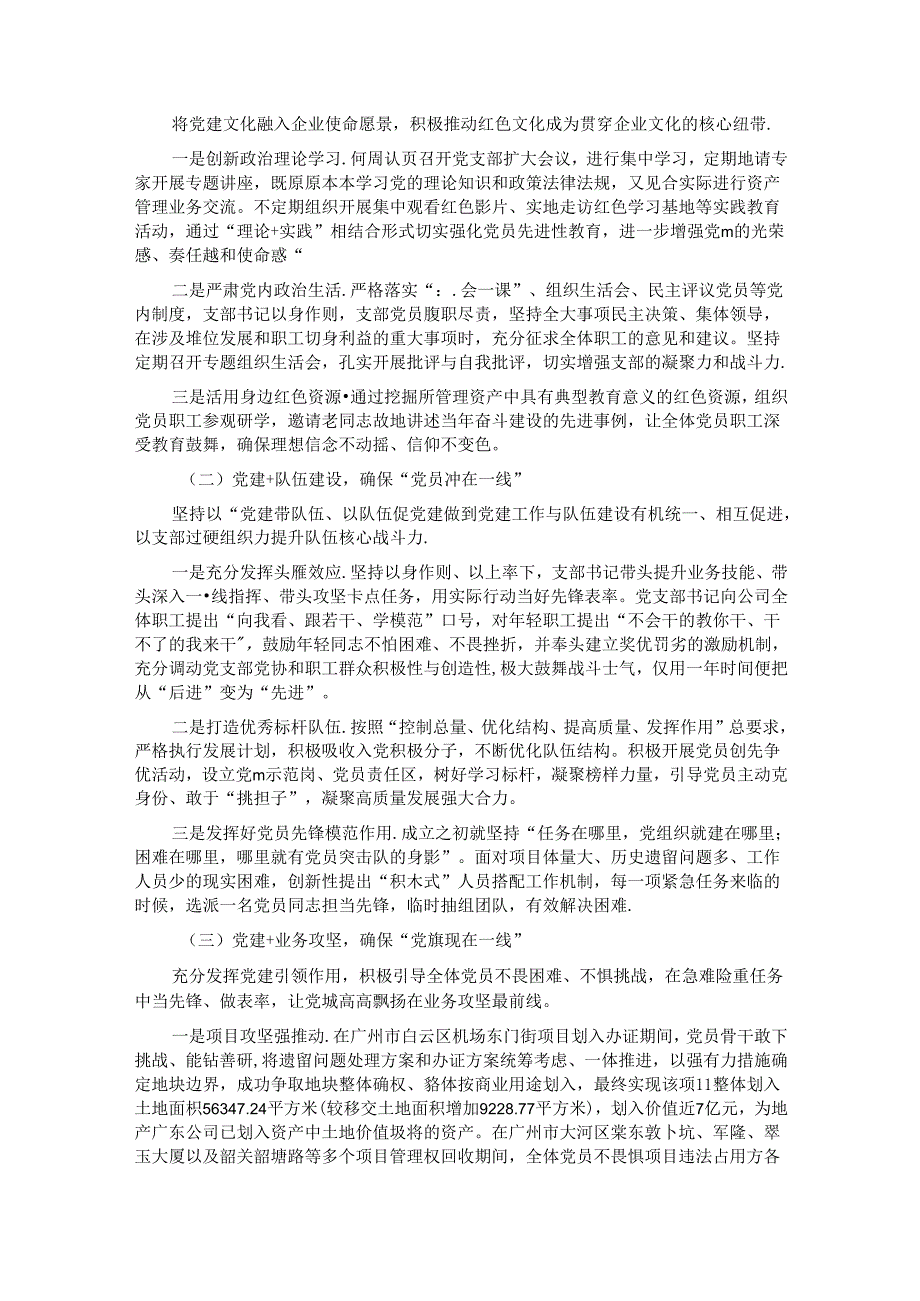 经验交流：创新“123”党建融合工作法 赋能公司高质量发展.docx_第2页