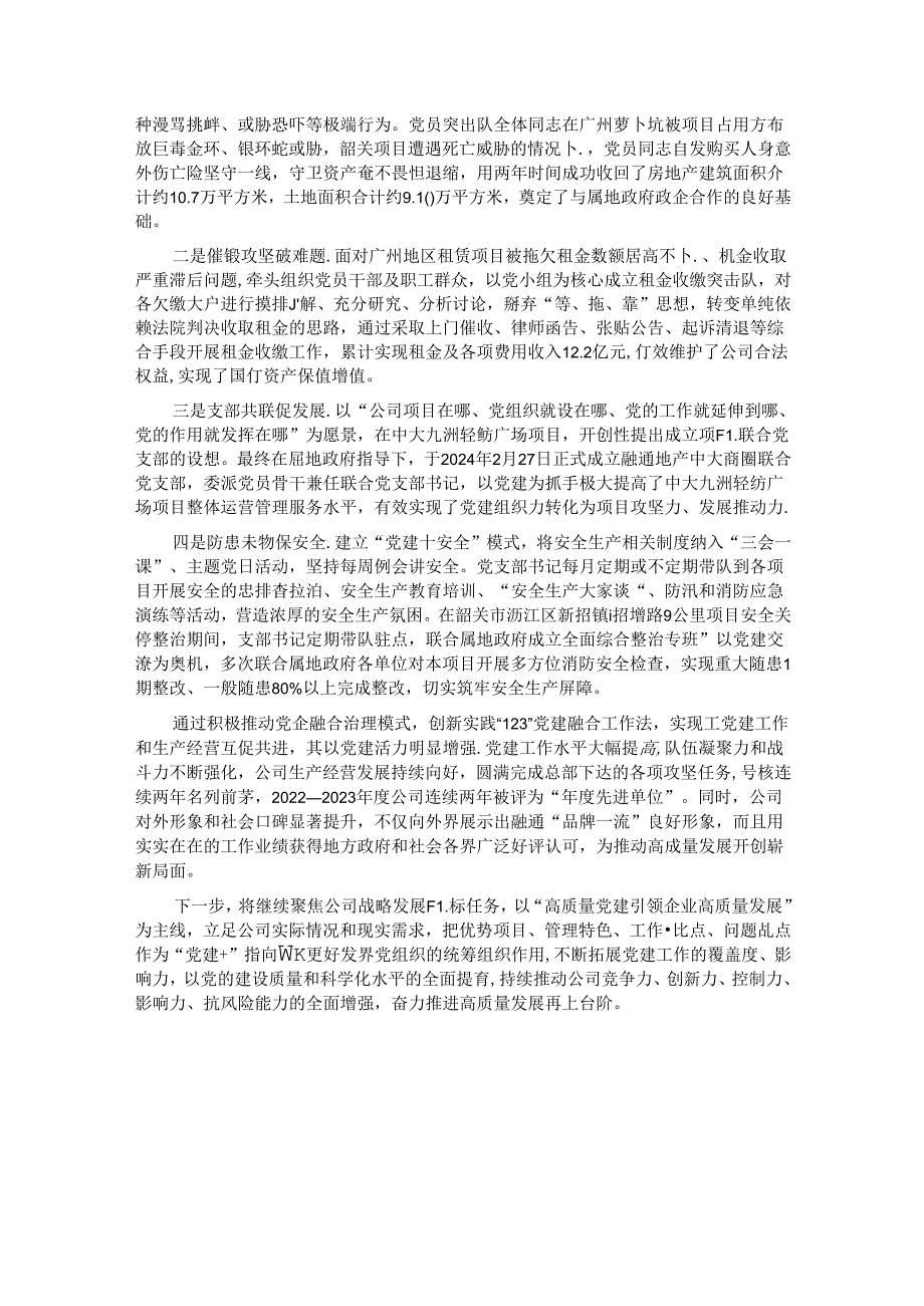 经验交流：创新“123”党建融合工作法 赋能公司高质量发展.docx_第3页