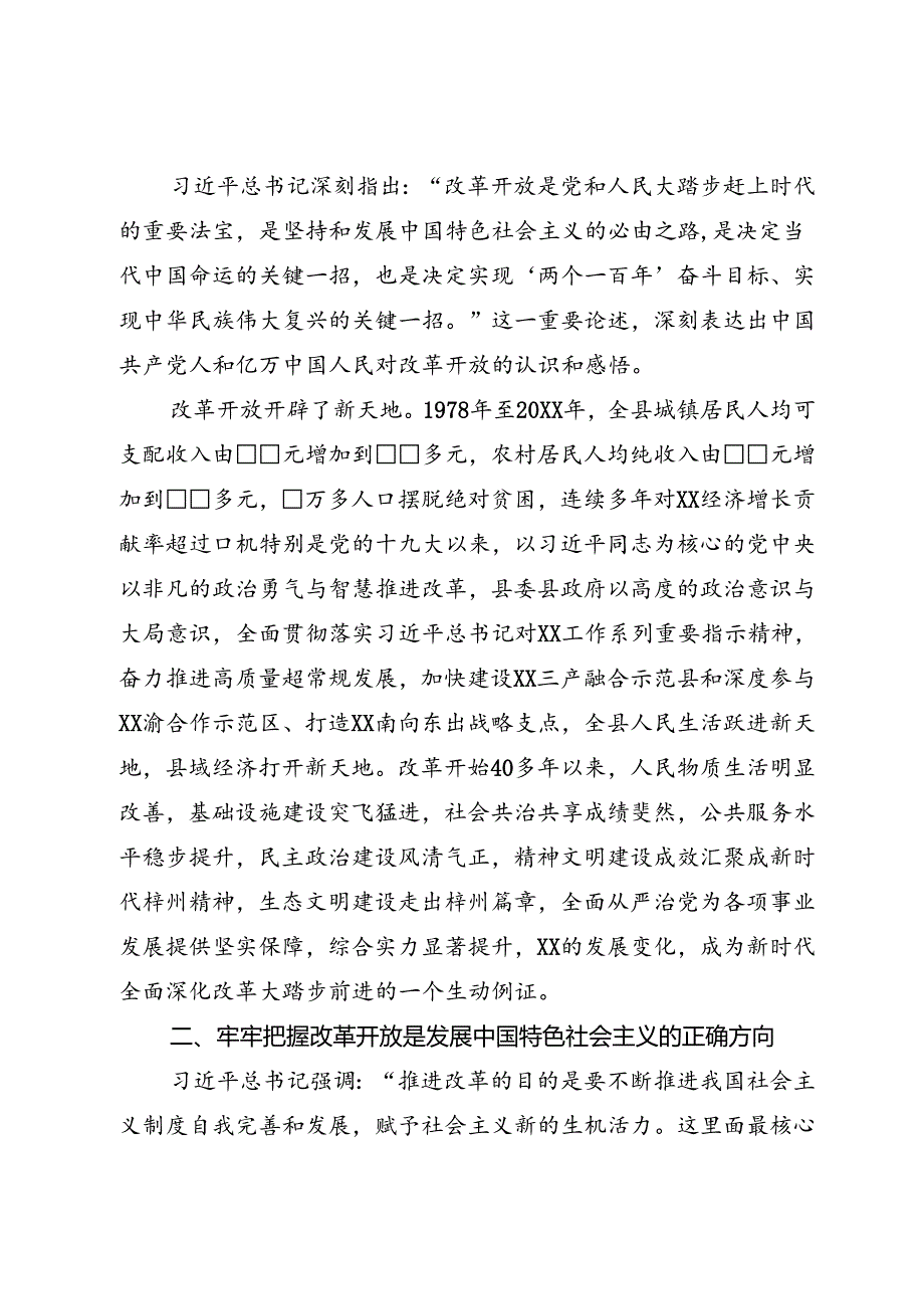 深入学习三中全会精神心得体会.docx_第2页