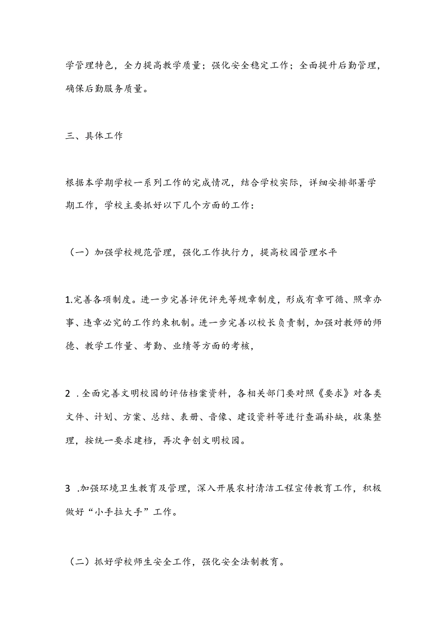 X镇中心小学2024年季学期工作计划.docx_第2页
