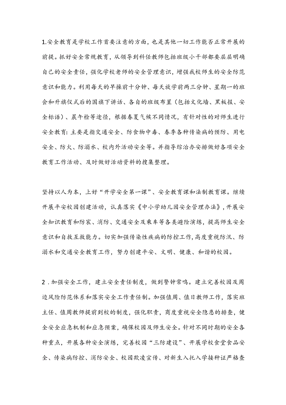 X镇中心小学2024年季学期工作计划.docx_第3页
