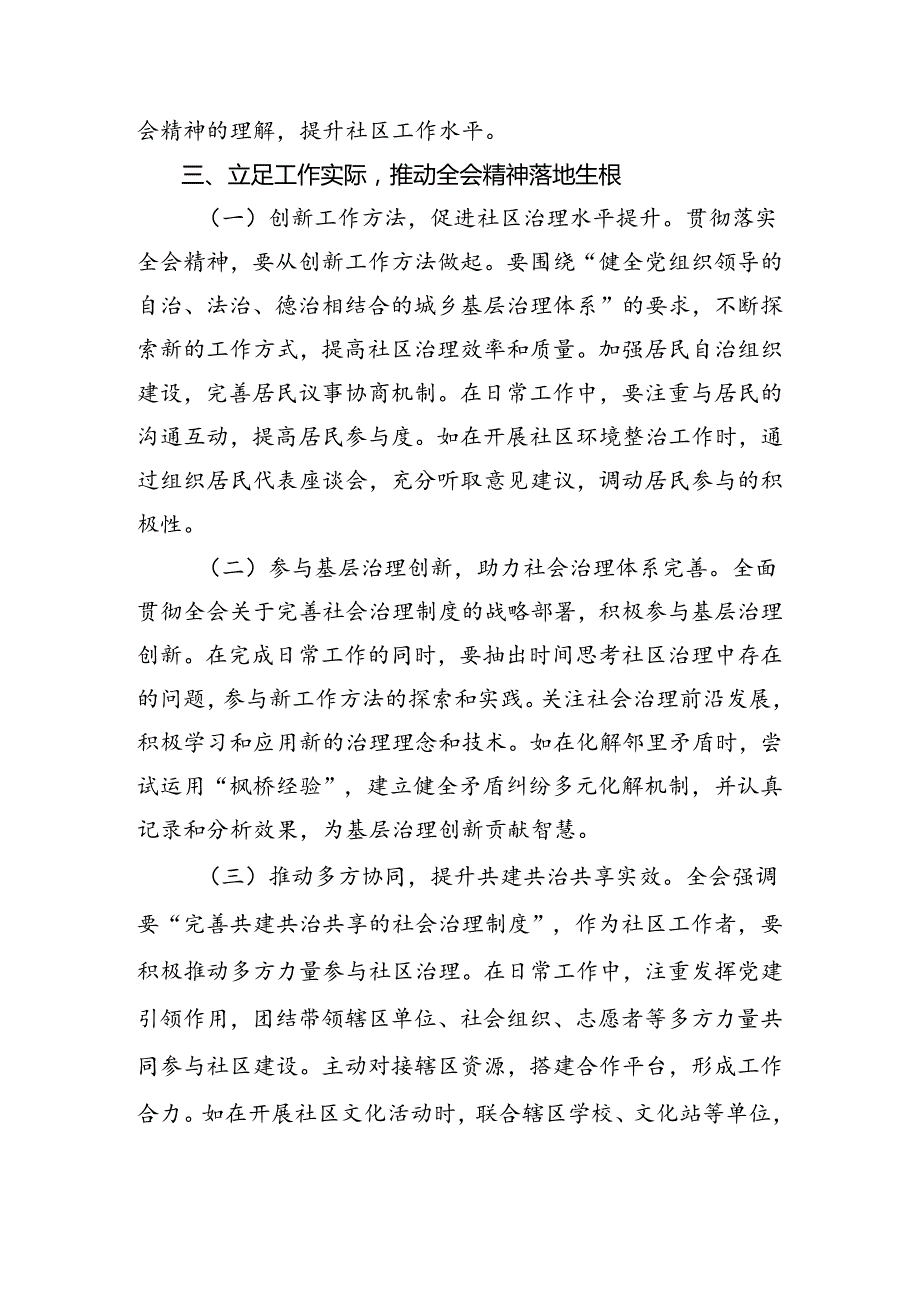 专题学习2024年二十三中全会精神研讨交流发言提纲七篇.docx_第3页