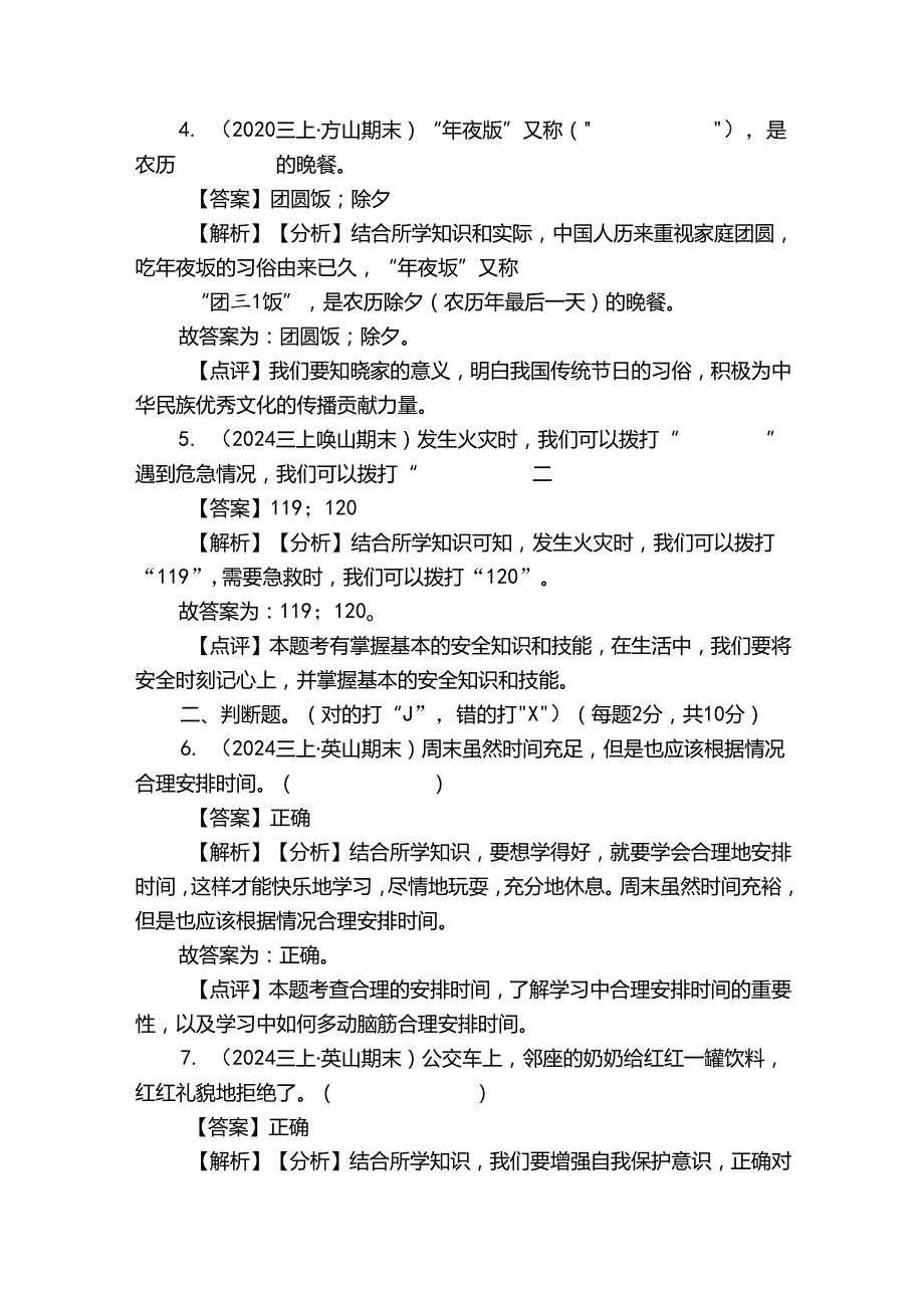 三年级上学期道德与法治期末考试试卷2.docx_第2页