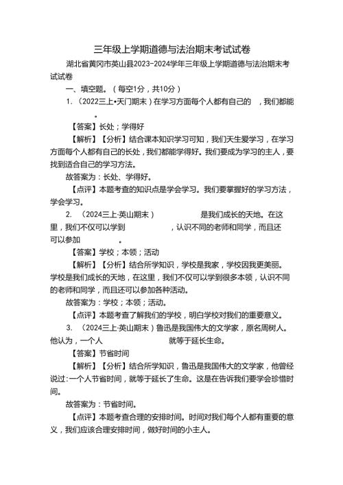 三年级上学期道德与法治期末考试试卷2.docx