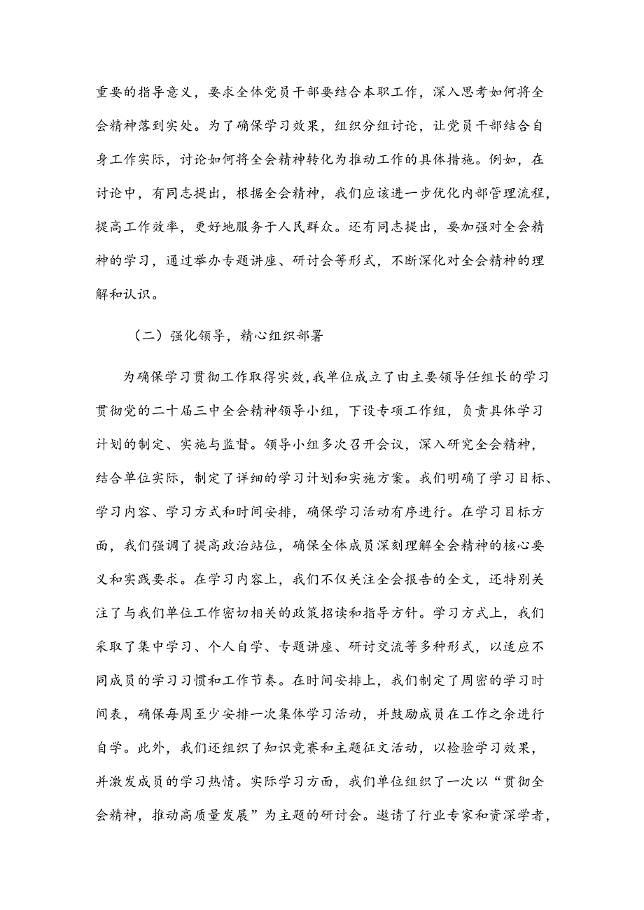 关于机关单位学习贯彻党的二十三中全会精神2篇情况汇报.docx_第2页