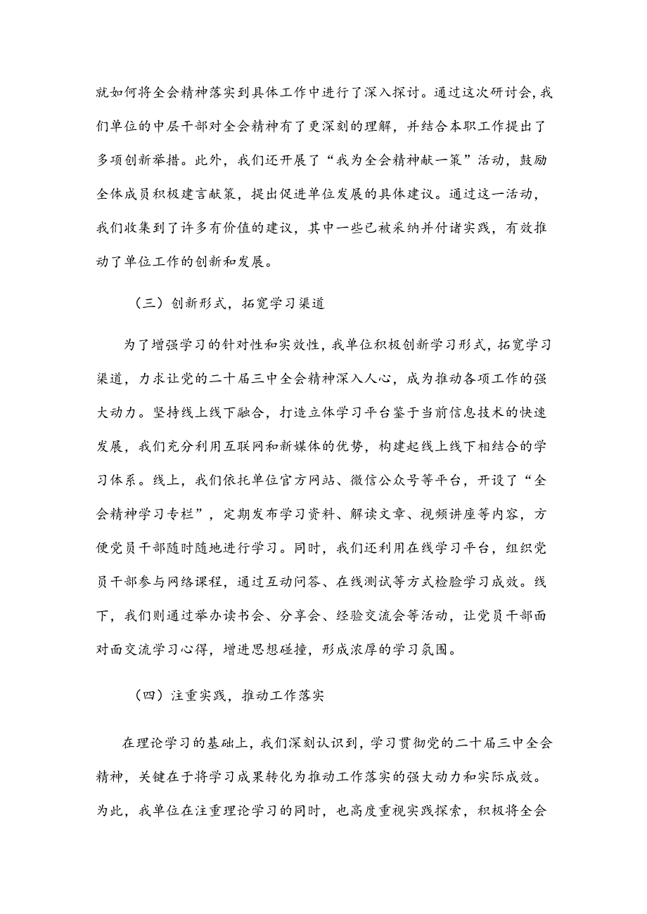 关于机关单位学习贯彻党的二十三中全会精神2篇情况汇报.docx_第3页