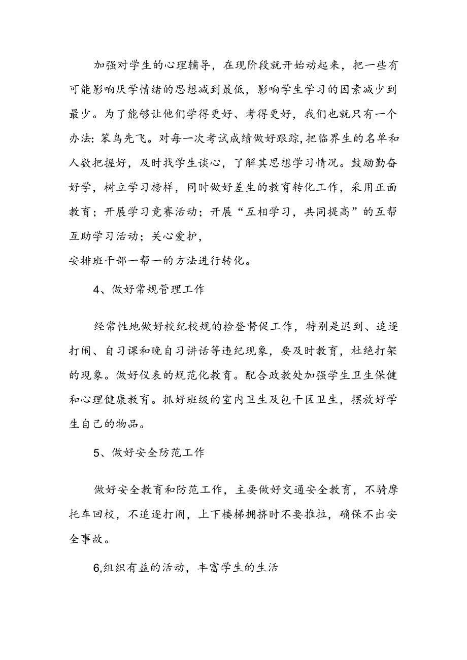 学校2024—2025第一学期七年级班主任工作计划.docx_第3页