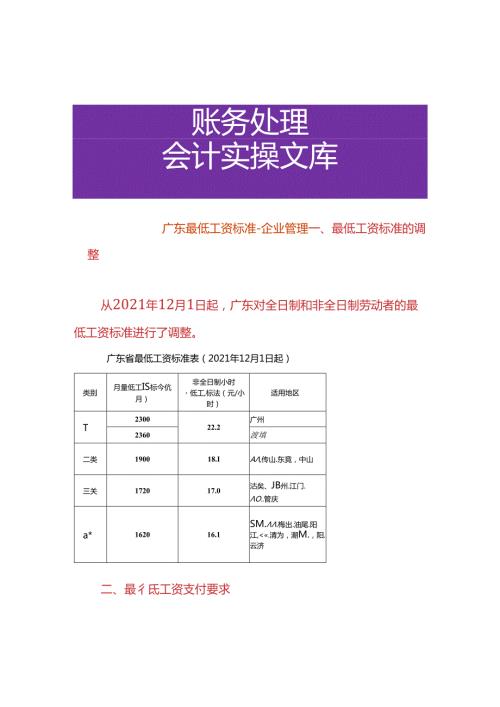 广东最低工资标准企业管理.docx
