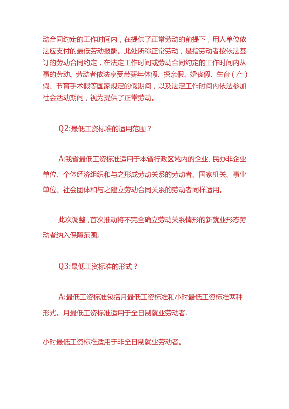 广东最低工资标准企业管理.docx_第3页