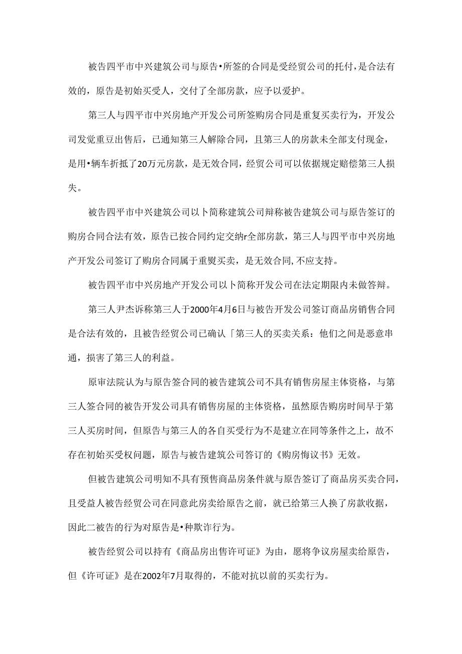 实习报告刘鸽法律论文网.docx_第3页