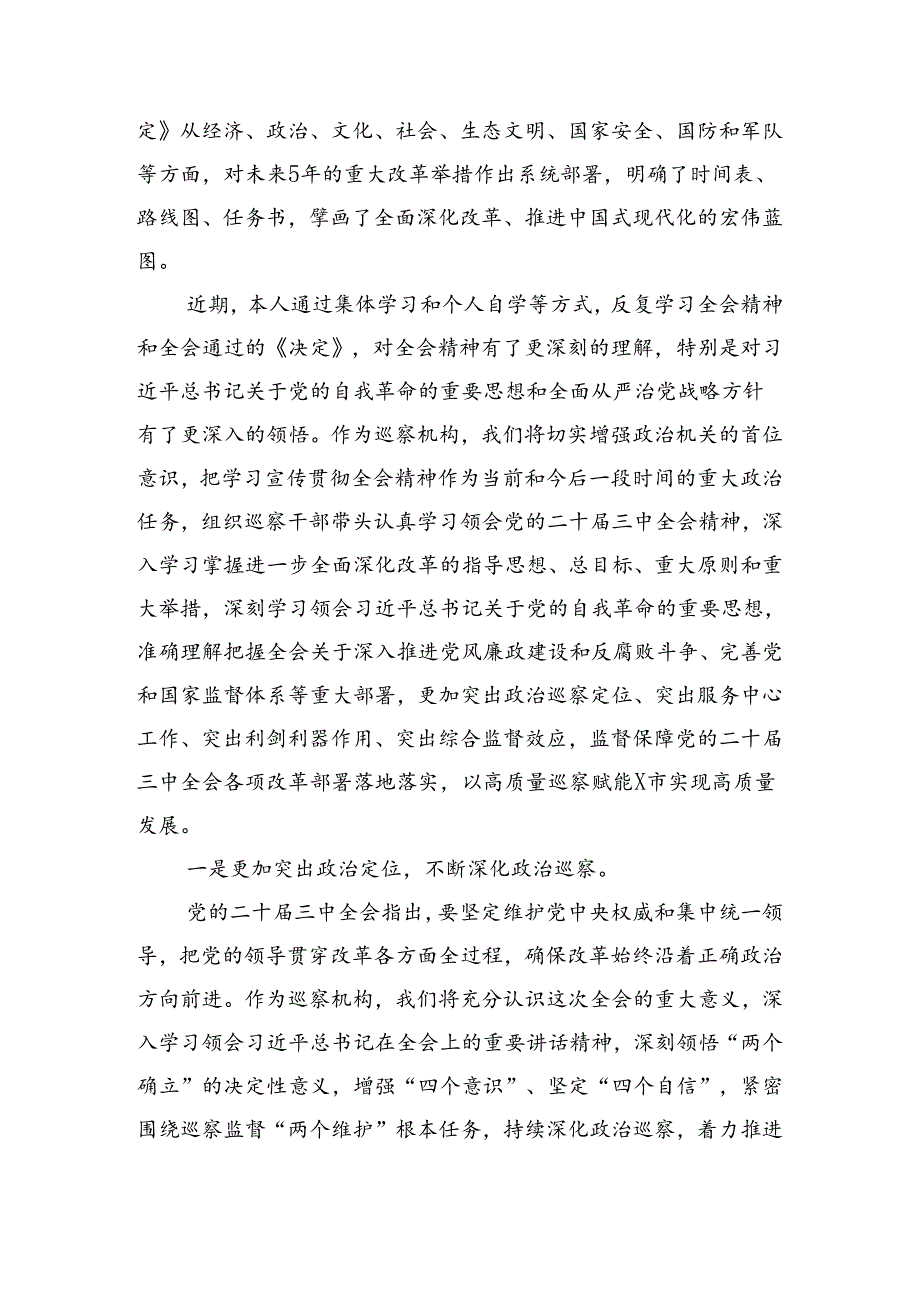 8篇2024年二十三中全会精神——以改革为动力推进中国式现代化交流发言稿.docx_第3页