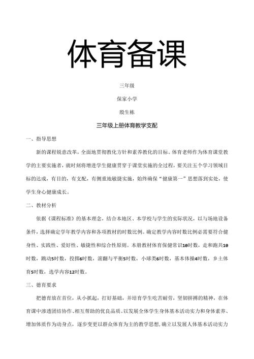 小学三年级体育教案.docx