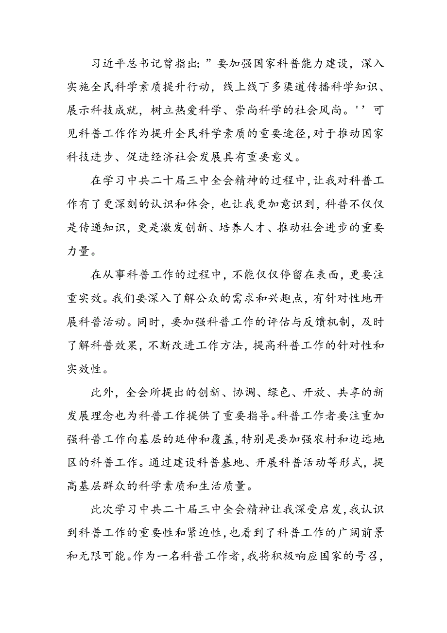 学习2024年学习党的二十三中全会个人心得感悟 （3份）94(1).docx_第3页
