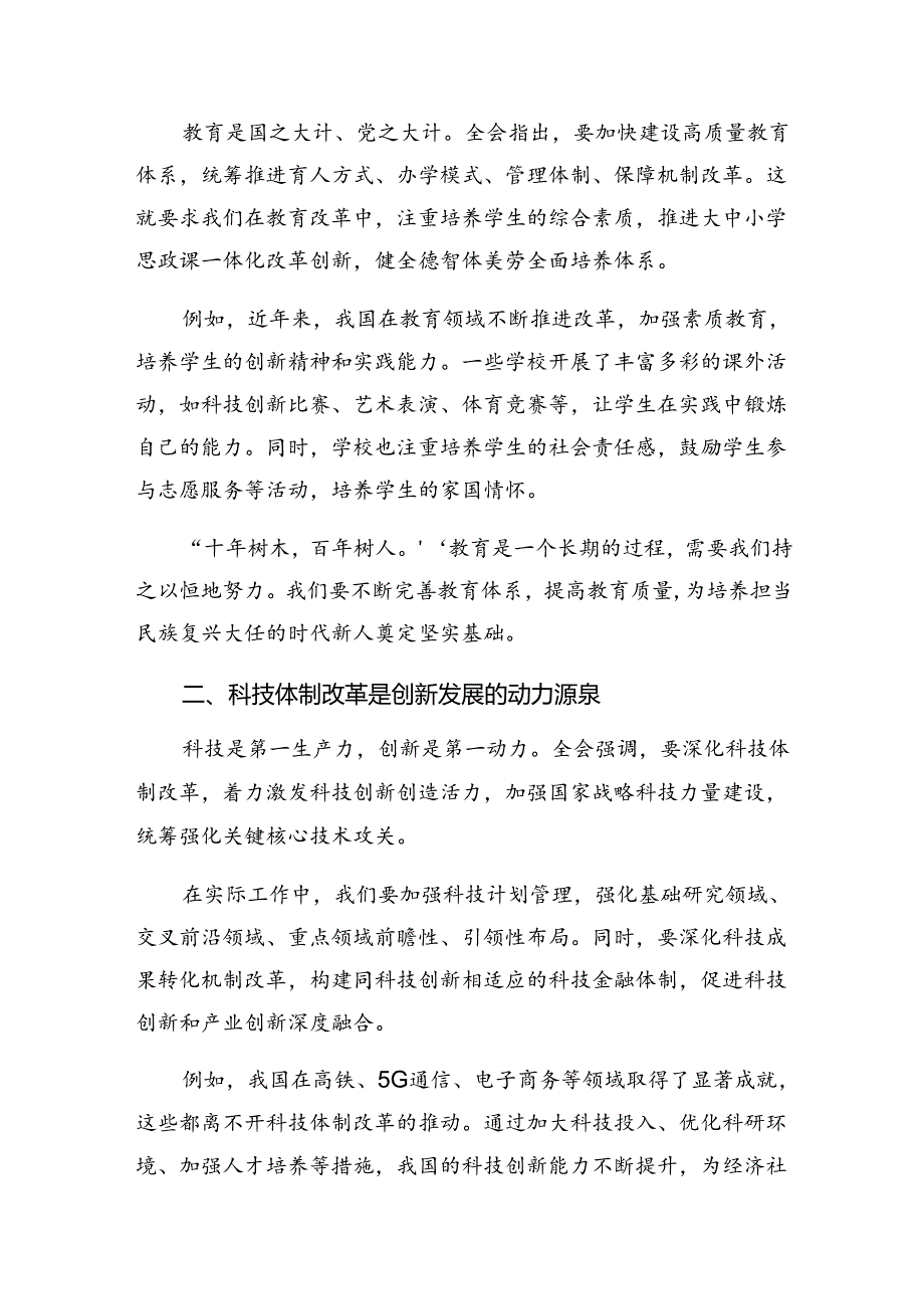 2024二十三中全会精神——深入学习全会精神推动改革发展新征程交流研讨材料.docx_第2页