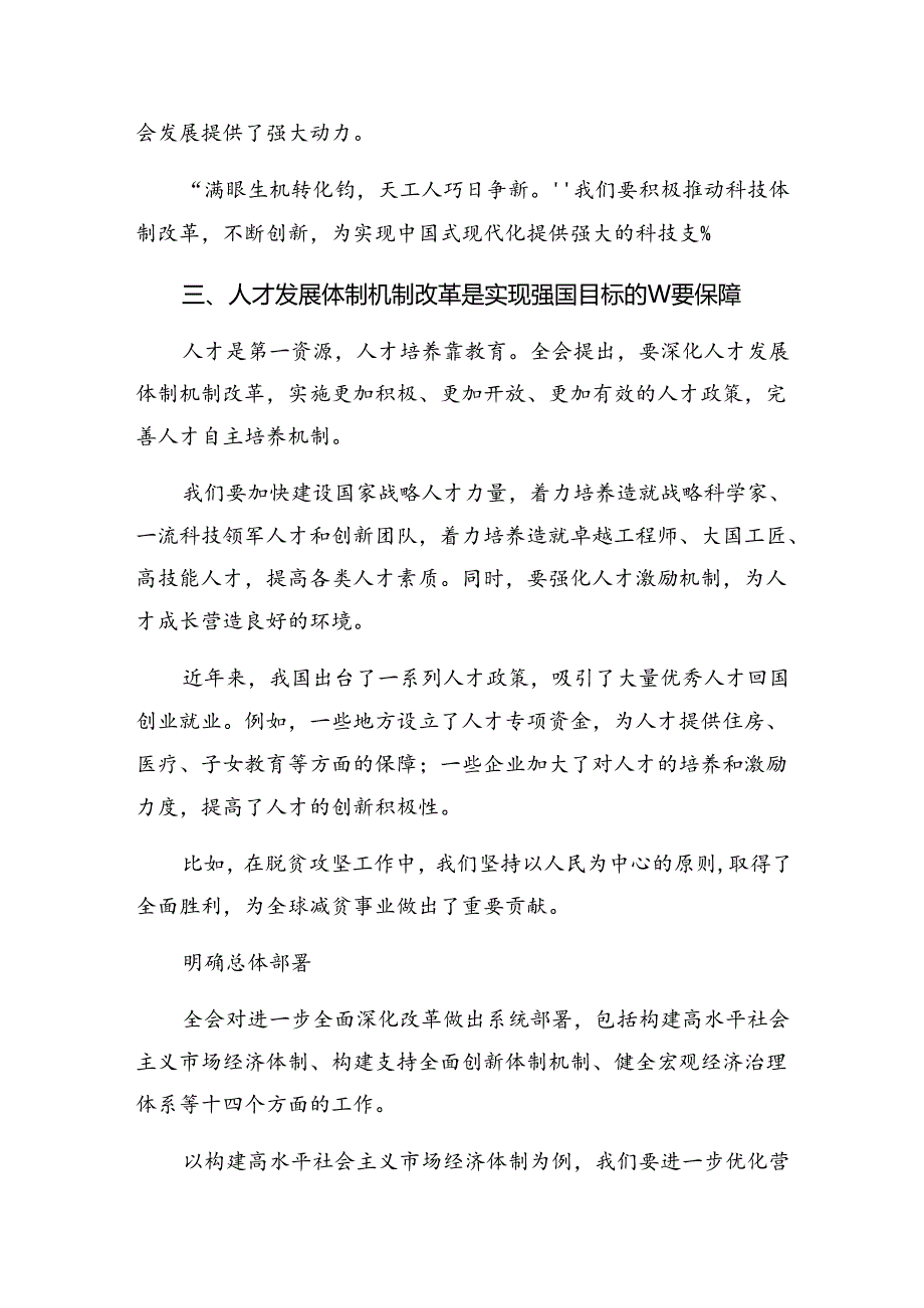 2024二十三中全会精神——深入学习全会精神推动改革发展新征程交流研讨材料.docx_第3页
