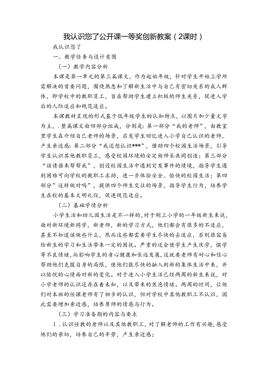 我认识您了 公开课一等奖创新教案（2课时）.docx_第1页