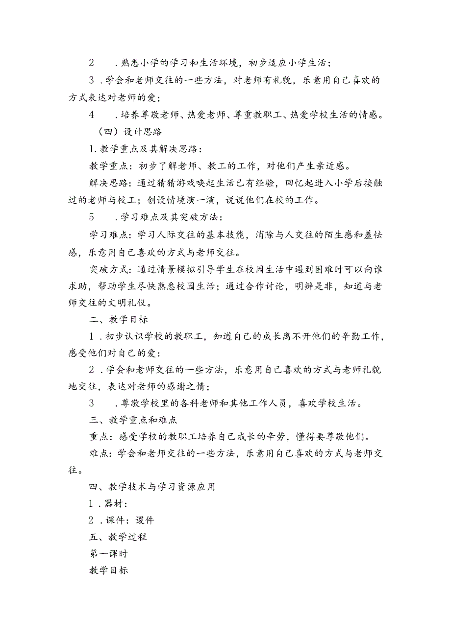 我认识您了 公开课一等奖创新教案（2课时）.docx_第2页