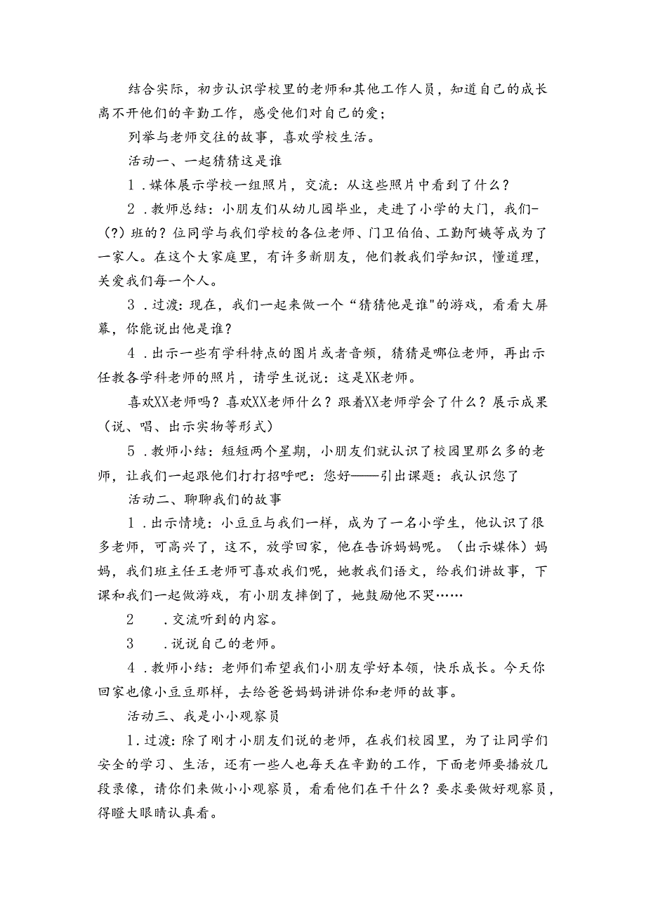 我认识您了 公开课一等奖创新教案（2课时）.docx_第3页