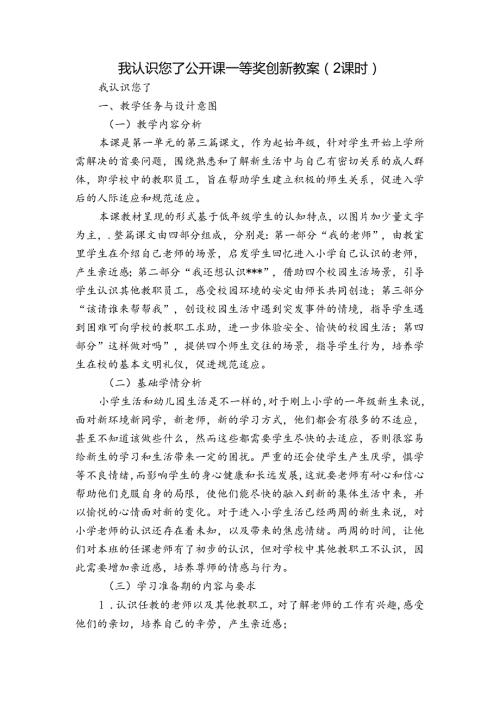 我认识您了 公开课一等奖创新教案（2课时）.docx