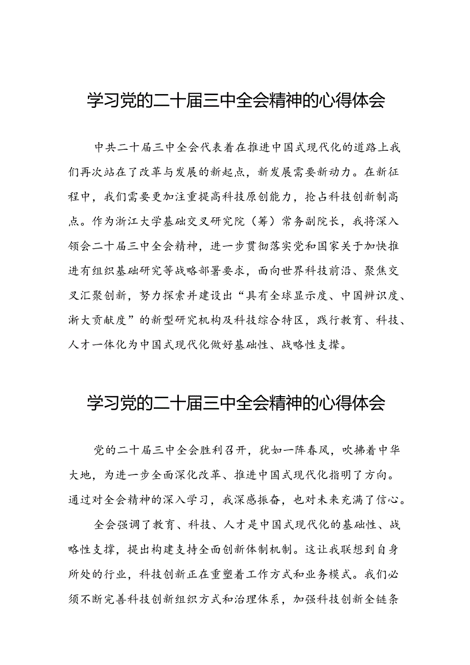 党的二十三中全会精神学习心得范文42篇.docx_第1页