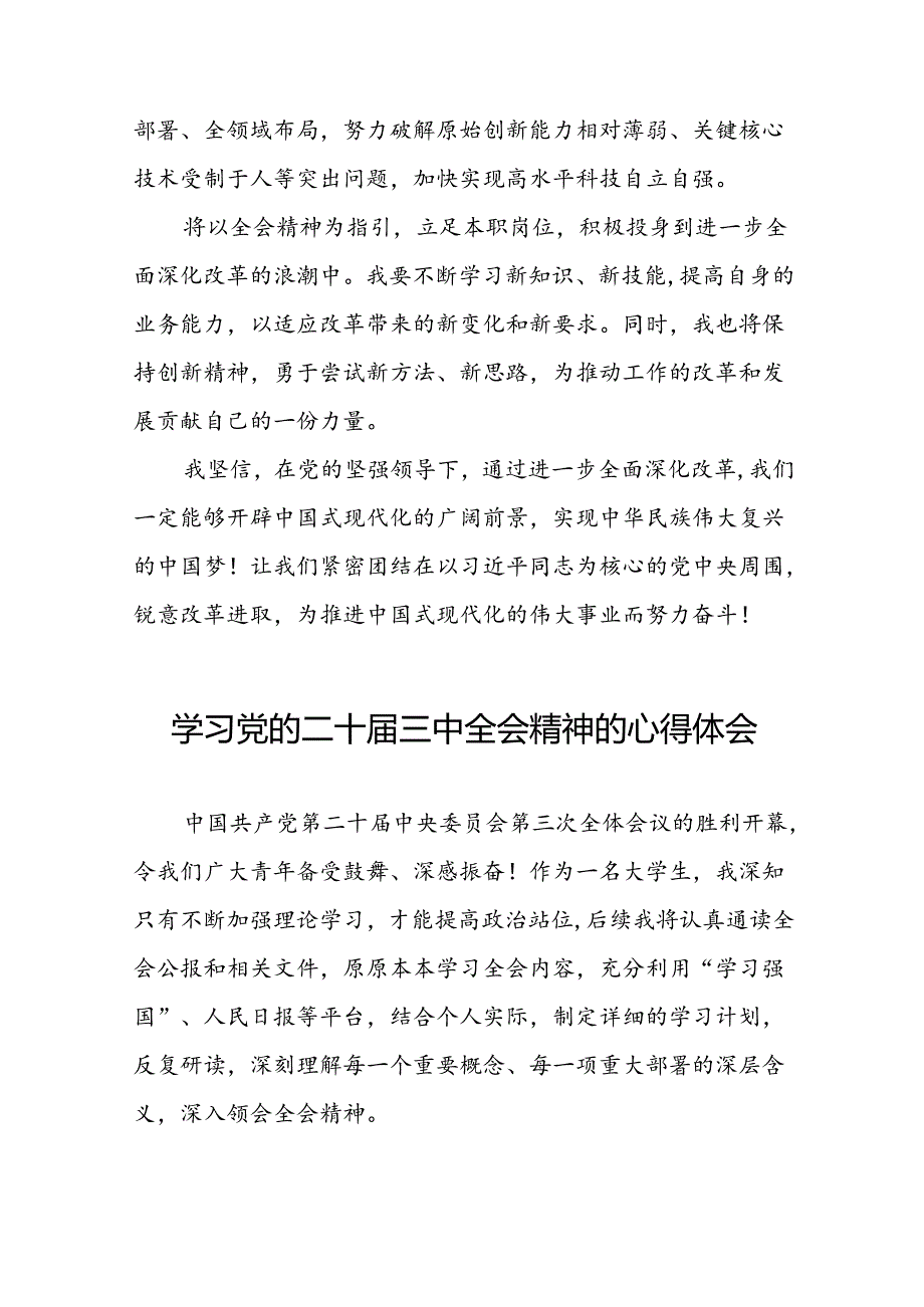 党的二十三中全会精神学习心得范文42篇.docx_第2页