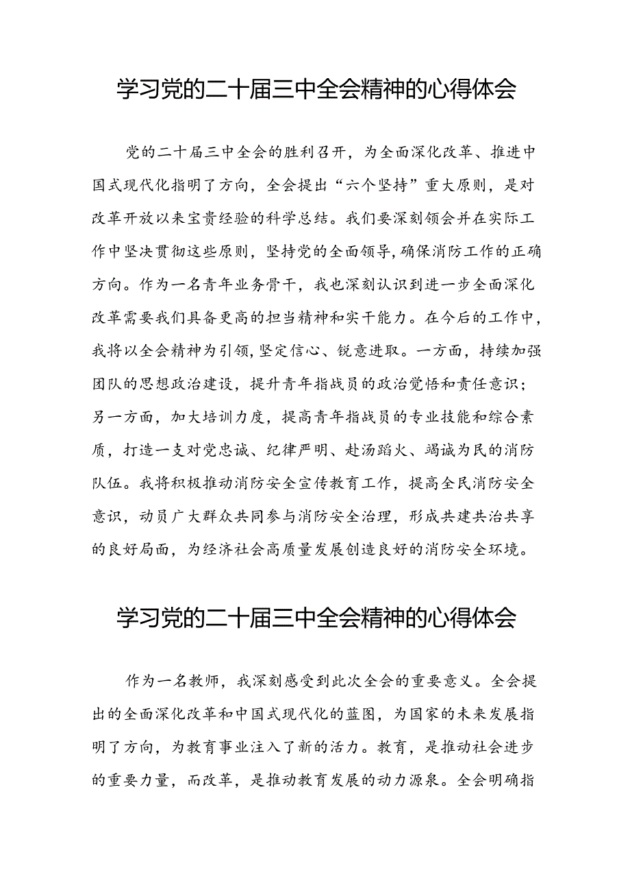 党的二十三中全会精神学习心得范文42篇.docx_第3页
