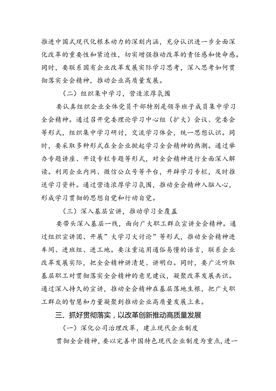 学习贯彻二十三中全会精神研讨发言 (3篇).docx_第3页