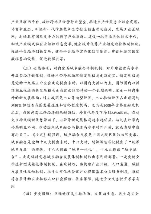 共7篇2024年有关围绕二十三中全会精神专题辅导党课报告.docx