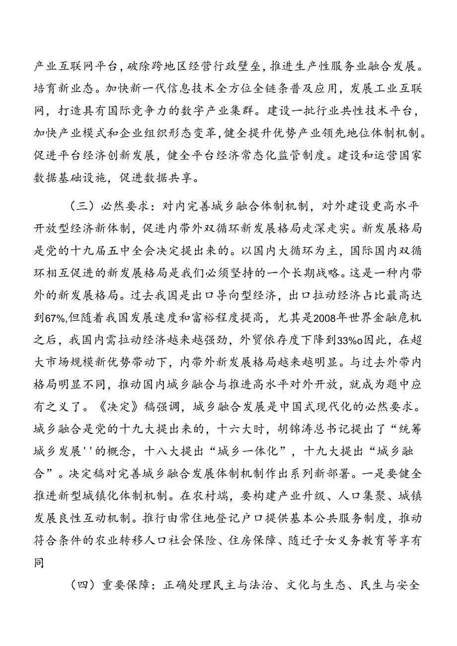 共7篇2024年有关围绕二十三中全会精神专题辅导党课报告.docx_第1页
