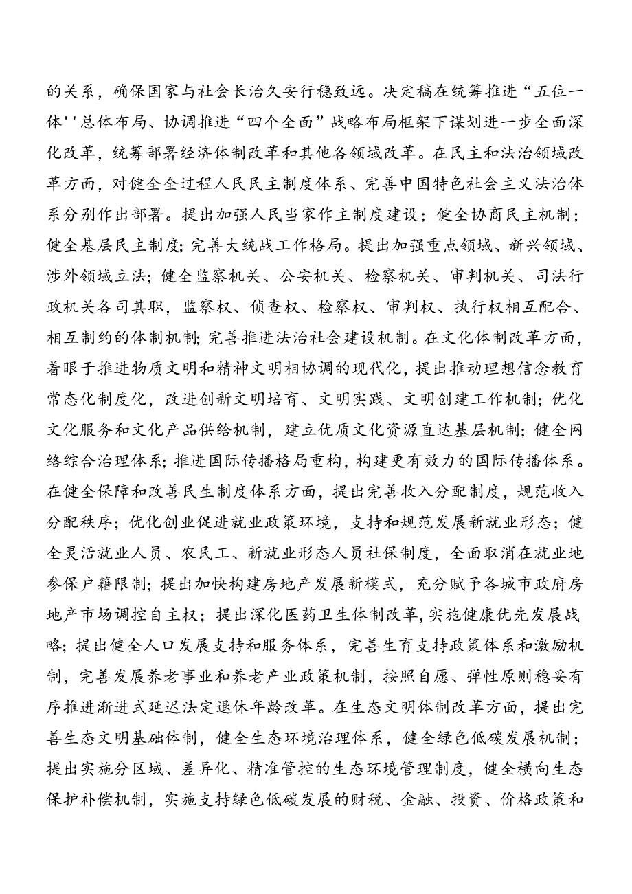 共7篇2024年有关围绕二十三中全会精神专题辅导党课报告.docx_第2页