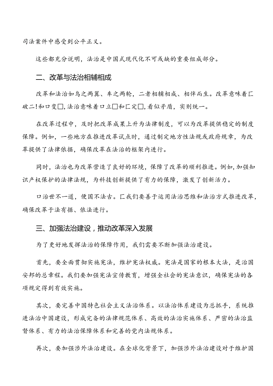 专题学习2024年二十三中全会精神——全面深化改革迈向强国复兴新征程研讨交流发言提纲、心得8篇.docx_第2页