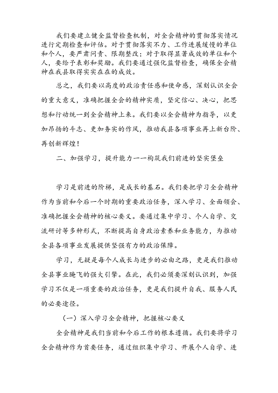 某县委常委在县委常委（扩大）会议暨传达学习党的二十三中全会精神会议上的发言.docx_第3页