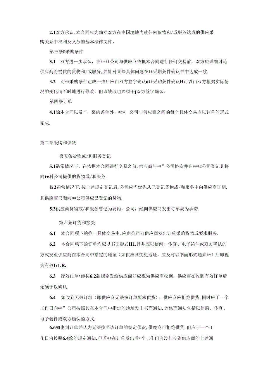 078.超市采购合同(doc 15).docx_第2页