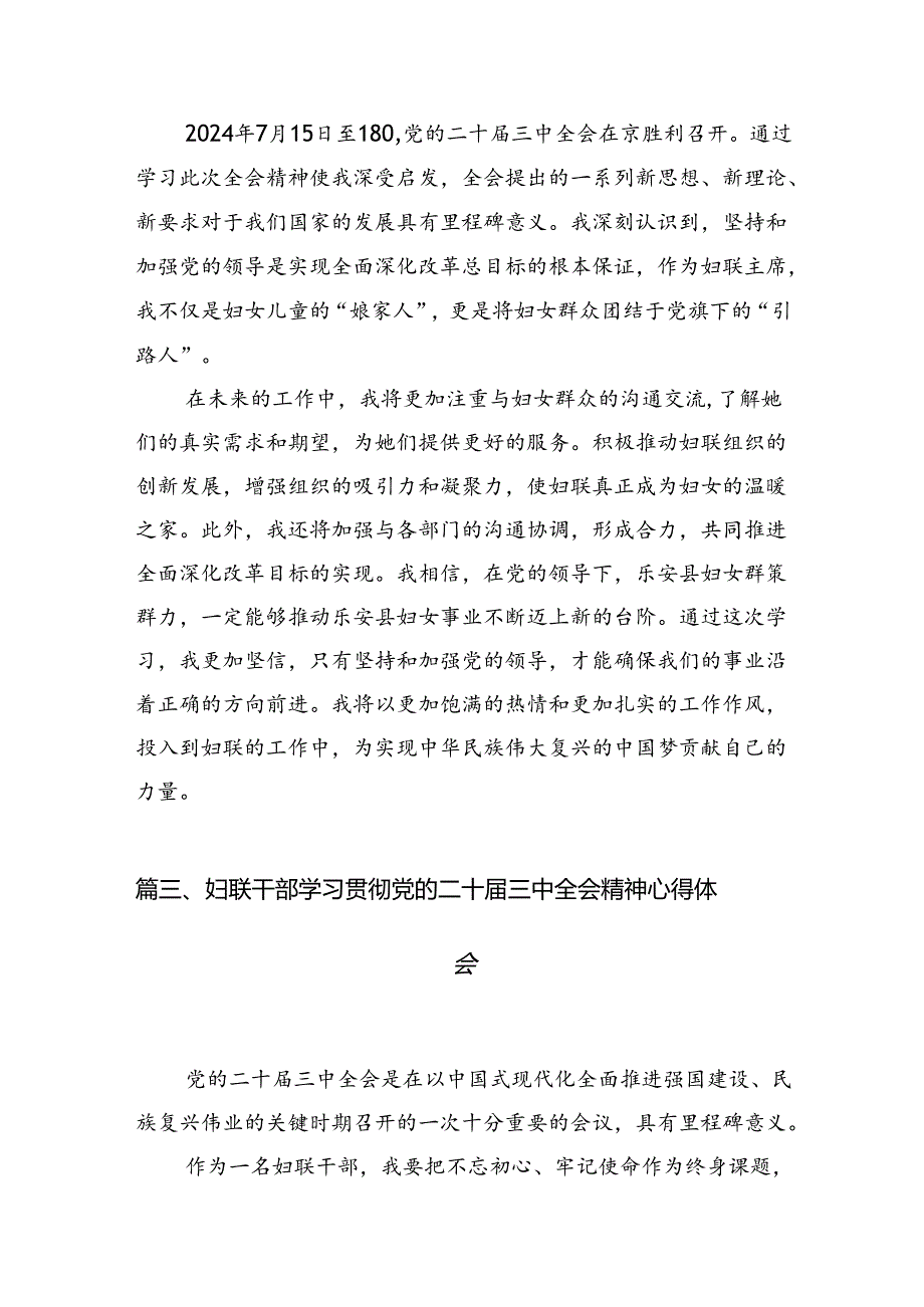 妇联主席学习贯彻党的二十三中全会精神心得体会（共7篇选择）.docx_第2页