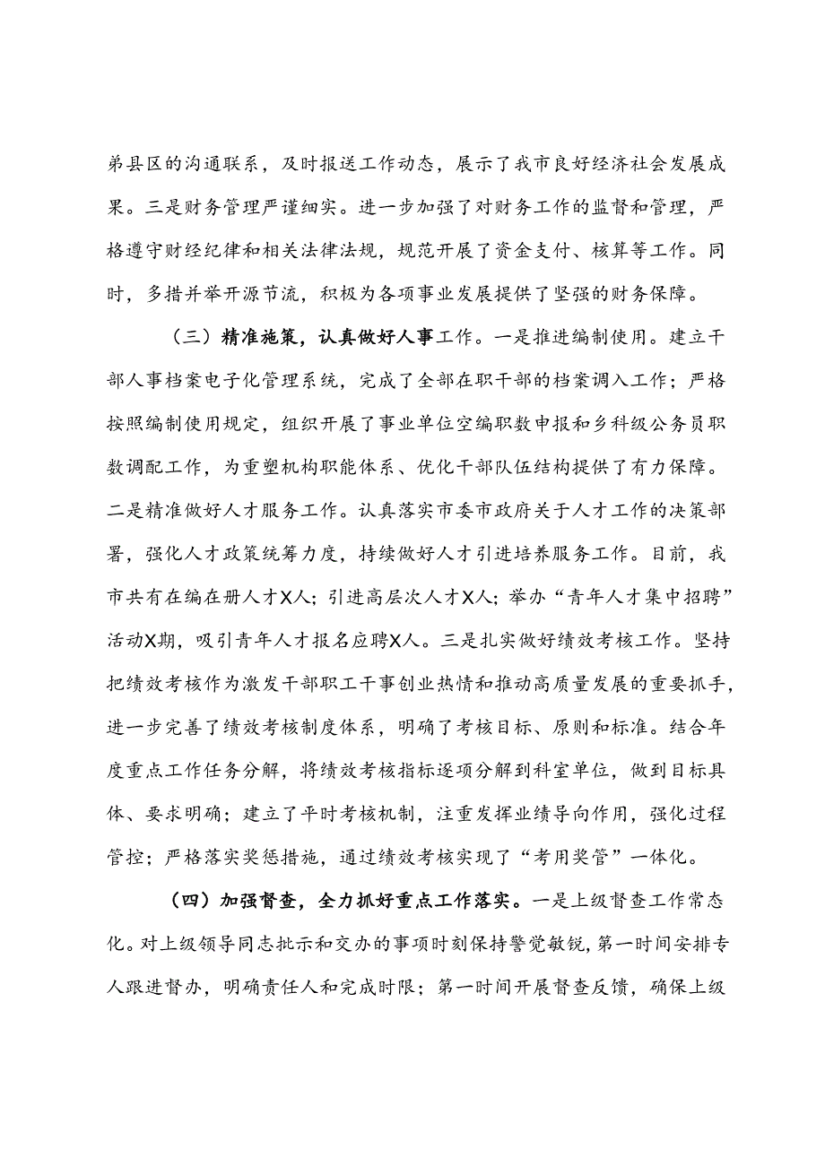 2024年第三季度办公室工作总结及下一步工作计划(1).docx_第2页