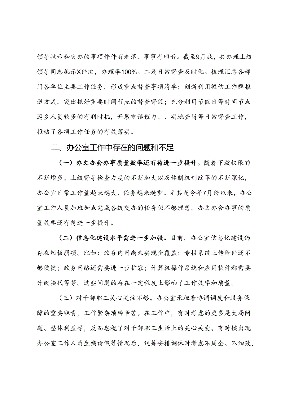 2024年第三季度办公室工作总结及下一步工作计划(1).docx_第3页
