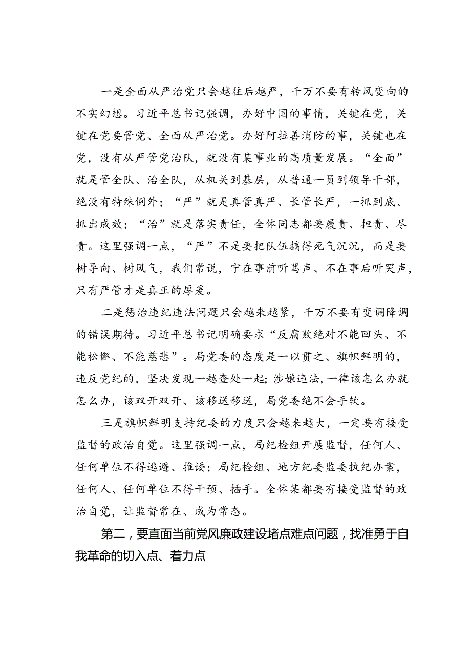 在某某市某局警示教育大会暨红包礼金专项整治“回头看”动员部署会上的讲话.docx_第2页