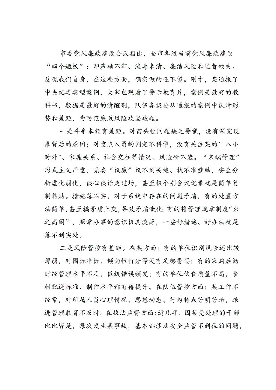 在某某市某局警示教育大会暨红包礼金专项整治“回头看”动员部署会上的讲话.docx_第3页
