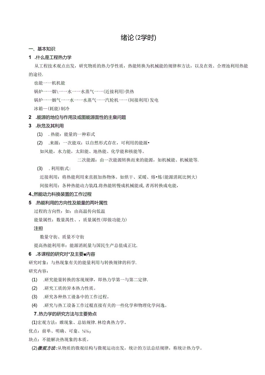最新精品工程热力学教案.docx_第3页
