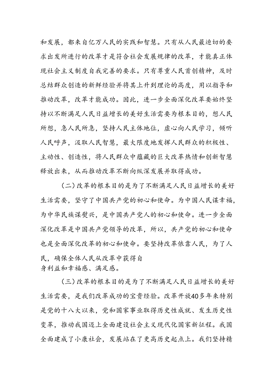二十三中全会《决定》专题党课四篇二十三中全会党课讲稿.docx_第3页
