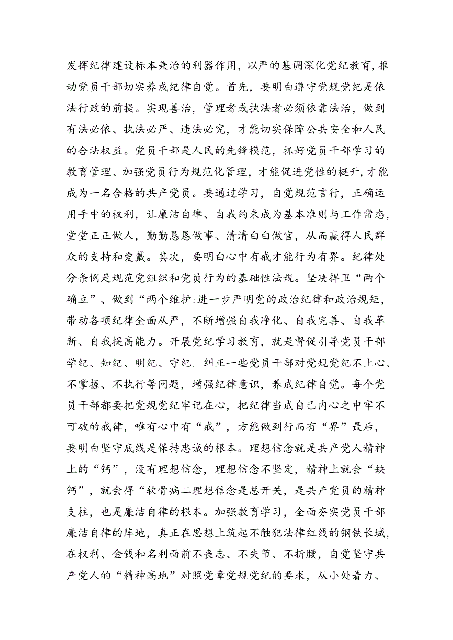 在党纪学习教育动员部署会上的讲话提纲12篇（精选版）.docx_第3页