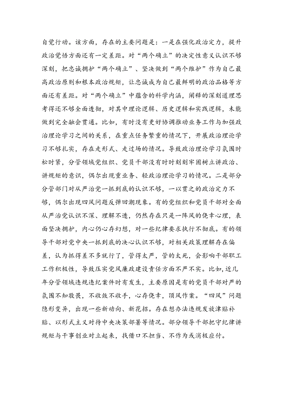 以案促改以案促治专题民主生活会个人对照检查材料（2篇）.docx_第3页
