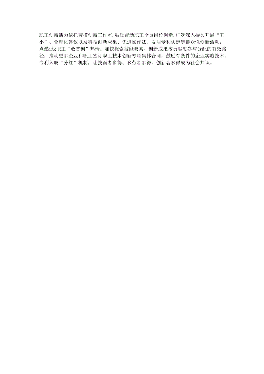 市总工会领导在学习党的二十三中全会精神会议上的发言提纲.docx_第3页