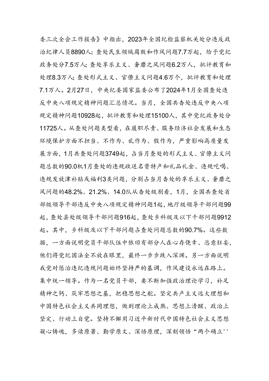 2024年党纪学习教育（学纪、知纪、明纪、守纪）专题党课讲稿六篇供参考.docx_第2页