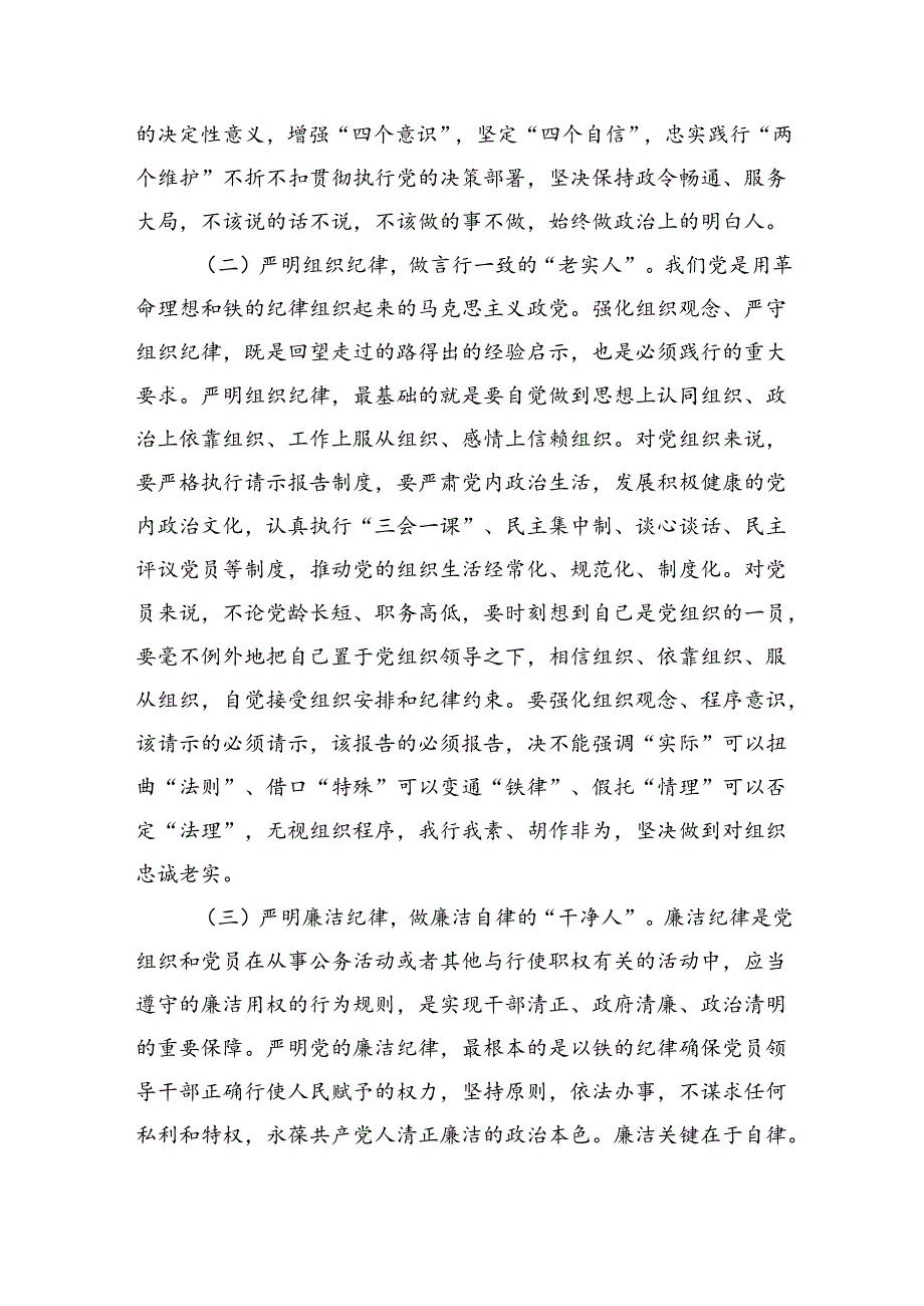 2024年党纪学习教育（学纪、知纪、明纪、守纪）专题党课讲稿六篇供参考.docx_第3页