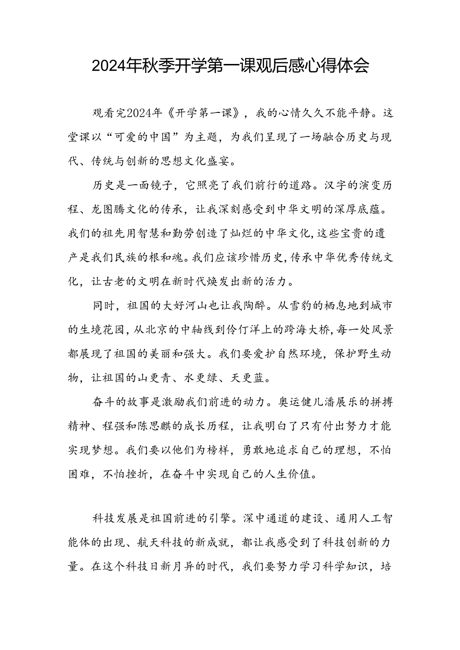11篇收看2024年季开学第一课观后感.docx_第2页