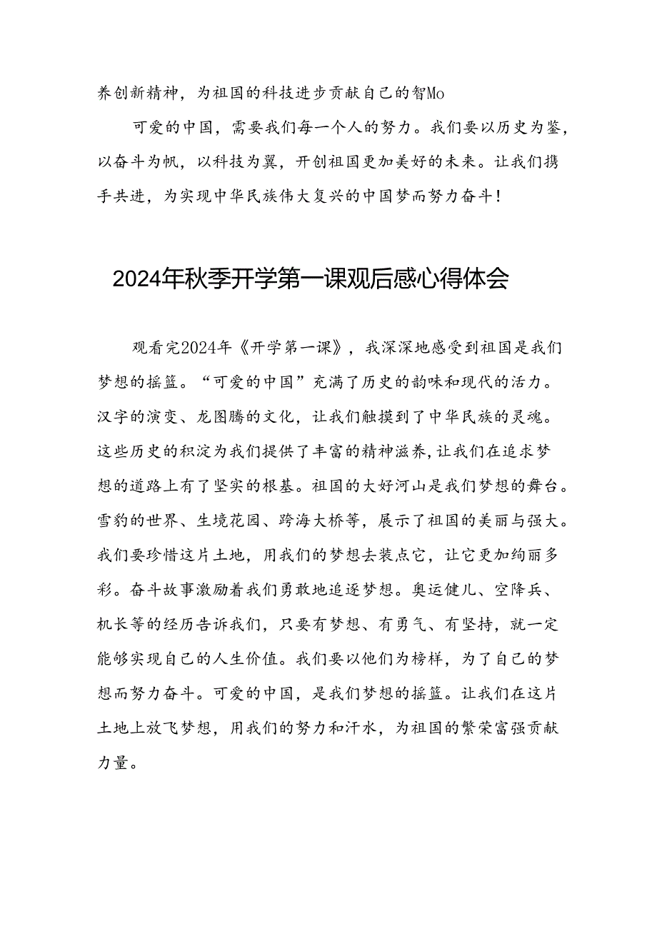 11篇收看2024年季开学第一课观后感.docx_第3页